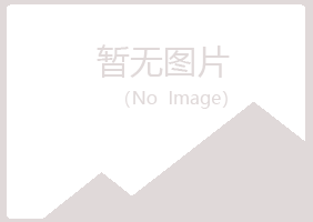 防城港冰夏运输有限公司